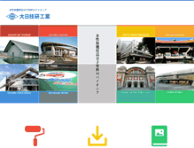 Tablet Screenshot of dainichi-g.co.jp